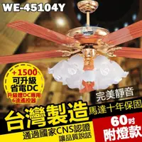 在飛比找蝦皮購物優惠-附發票 台灣製造  60吋藝術吊扇  5104Y 紅豆杉 附