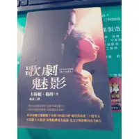 在飛比找蝦皮購物優惠-歌劇魅影 翻譯小說 遠流出版