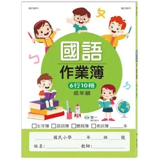 國小國語作業簿低年級【金石堂】