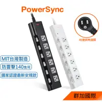 在飛比找蝦皮商城優惠-群加 Powersync 防雷擊6開6插高耐燃磁鐵延長線/尿