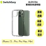 SWITCHEASY ALOS LITE 軍規防摔透明殼 IPHONE 13  13 PRO 13PROMAX