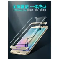 在飛比找蝦皮購物優惠-三星S6 Edge plus 曲面全屏鋼化玻璃膜 S6 Ed