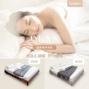 Boden-迪恩5尺雙人實木床底/床架(兩色可選-不含床頭片及床墊)