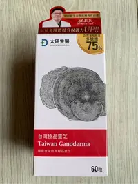 在飛比找Yahoo!奇摩拍賣優惠-【開發票】現貨～大研生醫台灣極品靈芝多醣體膠囊60粒