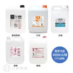 派頓 生發 騰達 慶揚實業 健康 75% 潔用酒精 酒精 4000ML/罐 75%酒精 賣家宅配 【立赫藥局】