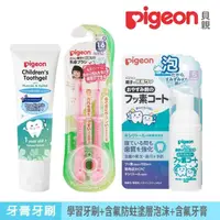 在飛比找momo購物網優惠-【Pigeon 貝親】第四階段學習牙刷2入粉/藍+含氟防蛀塗