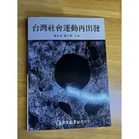 在飛比找蝦皮購物優惠-《台灣社會運動再出發》