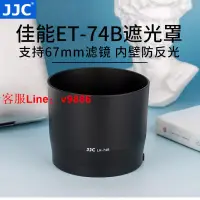 在飛比找樂天市場購物網優惠-【咨詢客服應有盡有】JJC 替代佳能ET-74B遮光罩適用于