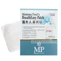 在飛比找Yahoo!奇摩拍賣優惠-Madame Pearl's 珮夫人 鼻爽貼 大人小孩 (5