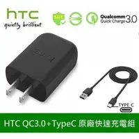 在飛比找蝦皮購物優惠-HTC 原廠高速充電組【旅充頭+TypeC 傳輸線】U19e