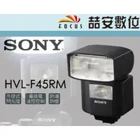 在飛比找蝦皮購物優惠-《喆安數位》SONY HVL-F45RM 閃光燈 LED 微