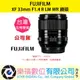 樂福數位『 FUJIFILM 』富士 XF 33mm F1.4RLM WR 廣角 定焦 鏡頭 公司貨 現貨搶購