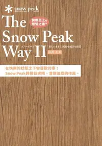 在飛比找Readmoo電子書優惠-快樂至上的經營之道 The Snow Peak Way Ⅱ