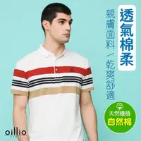 在飛比找momo購物網優惠-【oillio 歐洲貴族】男裝 短袖透氣POLO衫 彈力 超