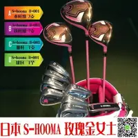 在飛比找樂天市場購物網優惠-高爾夫球桿 日本S-hooma/豪馬 高爾夫球桿男女士套桿 