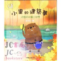 在飛比找蝦皮購物優惠-【JC書局】三民書局 童書 故事書 讀本 小小鸚鵡螺 小里的