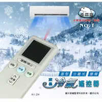 在飛比找松果購物優惠-【Dr.AV】AI-2H日立專用冷氣遙控器(北極熊系列-雙頻