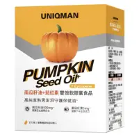 在飛比找蝦皮購物優惠-🔥當天出貨🔥UNIQMAN 南瓜籽油+茄紅素 軟膠囊60粒