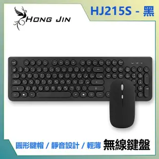 宏晉 Hong Jin HJ215 馬卡龍色靜音無線鍵盤滑鼠組 (黑)