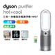Dyson戴森 Purifier Hot+Cool 三合一涼暖風扇空氣清淨機 HP07 銀白色(送體脂計)