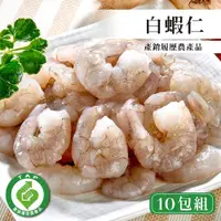 在飛比找ETMall東森購物網優惠-高利水產台灣在地產銷履歷鮮甜白蝦仁限量組
