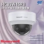 昌運監視器 HONEYWELL HC35W45R3 500萬畫素 紅外線半球網路攝影機 紅外線40M【夏日限時優惠中 再享點數回饋】