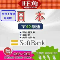 在飛比找露天拍賣優惠-SOFTBANK 日本網卡 日本網路卡 日本上網卡 日本si