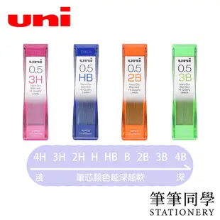 〚筆筆同學〛三菱UNI 自動鉛筆芯 0.5mm HB 2B 3B 202ND UL-S 抗汙筆芯 超強硬度 鉛筆芯 日本
