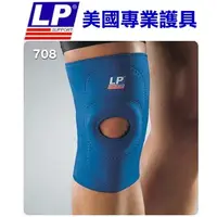 在飛比找PChome24h購物優惠-[LP美國頂級護具標準型膝部護套 708