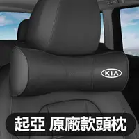 在飛比找樂天市場購物網優惠-汽車KIA起亞頭枕靠墊 汽車枕頭靠墊 Picanto Ev6