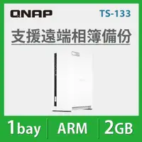在飛比找momo購物網優惠-【QNAP 威聯通】TS-133 1Bay NAS 網路儲存