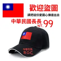 在飛比找蝦皮購物優惠-ROC 中華民國款 國旗帽 TAIWAN 網帽 棒球帽 團體