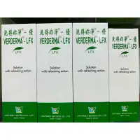 在飛比找蝦皮購物優惠-洗得妳淨-優 VERDERMA-LFX 500ml 潔膚液