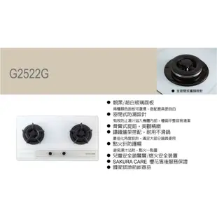 櫻花二口檯面爐 黑玻璃面板.易清檯面式瓦斯爐 G2522GB《日成廚衛》