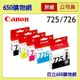 含稅 Canon PGI-725 PGBK 黑色 CLI-726BK C M Y 淡黑 藍色 紅色 黃色 原廠墨水匣