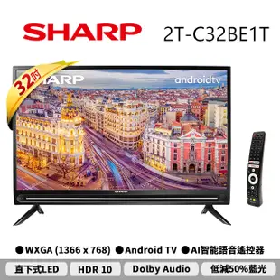 【SHARP 夏普】32吋 智慧聯網電視 2T-C32BE1T (僅配送不含安裝)