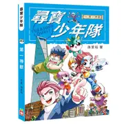 尋寶少年隊：第一神獸【附尋寶桌遊遊戲組】