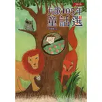 浩瀚星海【童書】二手《九歌105年童話選》九歌│9789864501168│王淑芬