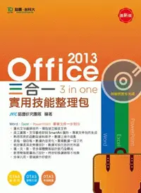 在飛比找誠品線上優惠-Office 2013三合一實用技能整理包 (附光碟)