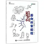 *6905漫畫面向對象編程 JAVA語言版 面向對象 OBJECT ORIENTED JAVA編程思想 JAVA編程入門