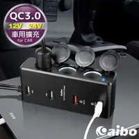 在飛比找森森購物網優惠-aibo AB435Q3 QC3.0車用擴充快速充電器