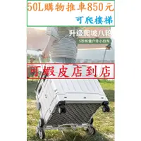 在飛比找蝦皮購物優惠-50L可爬樓梯購物推車850元~高雄微笑露營窩機車宿野營戶外