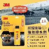 在飛比找遠傳friDay購物優惠-3M PN80001 強效撥水劑100ml(雨刷水箱專用)