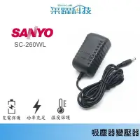 在飛比找蝦皮商城優惠-專用 SANLUX 台灣三洋 SC-260WL吸塵器【免運】