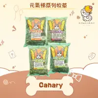 在飛比找蝦皮購物優惠-✨Canary 元氣✨ 兔 元氣梯 植萃 牧草 百慕達草 苜