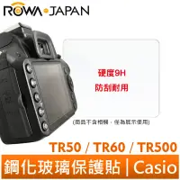 在飛比找蝦皮商城優惠-【ROWA 樂華】FOR CASIO 相機 鋼化玻璃保護貼 