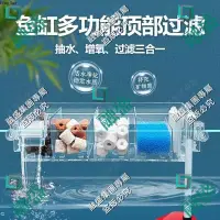 在飛比找蝦皮購物優惠-外掛過濾器 過濾器 魚缸外掛過濾器上部過濾槽 生化過濾槽 〞