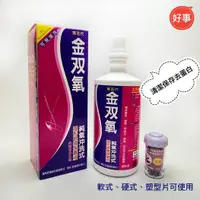 在飛比找蝦皮購物優惠-金雙氧 純氧沖洗式隱形眼鏡保養液(第五代) 軟式、硬式、角膜