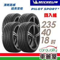 在飛比找momo購物網優惠-【Michelin 米其林】輪胎 米其林 PILOT SPO