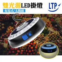 在飛比找momo購物網優惠-【LTP】可調光雙色溫220W大電力 可遙控充電式太陽能 L